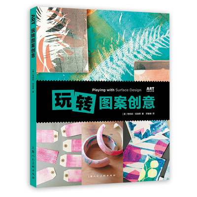 玩轉(zhuǎn)圖案創(chuàng)意！考特尼教你用涂鴉拓印版畫打造獨(dú)一無二的藝術(shù)作品